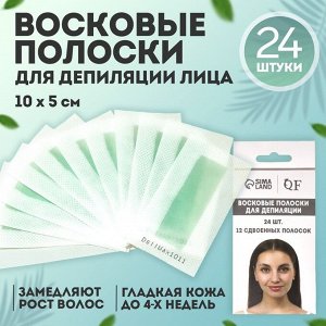 Восковые полоски для депиляции лица, 10x5 см, 24 шт., зелёные