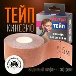 Кинезио-тейп, 3,8 см x 5 м, цвет бежевый