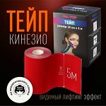 Кинезио - тейп, 10 см x 5 м, цвет красный