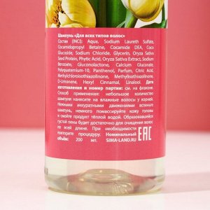 Подарочный набор косметики «Самой прекрасной. 8 марта», гель для душа 200 мл и шампунь для волос 200 мл, Чистое счастье
