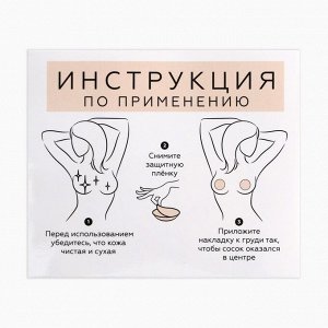 Сатиновые пэстисы для груди "Ведьмы не стареют", 0.05 х 10.8 х 16 см