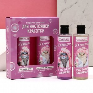 Подарочный набор «Для настоящей красотки», гель для душа и шампунь для волос, 2x250 мл, Чистое счастье