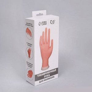 Рука тренировочная для маникюра, с гнущимися пальцами, в картонной коробке, цвет бежевый