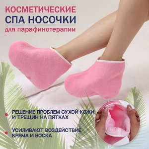 Носочки для парафинотерапии, 28x21 см, розовые