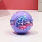 Бомбочка для ванны &quot;Исполнения желаний!&quot;, 130 г, аромат лаванды