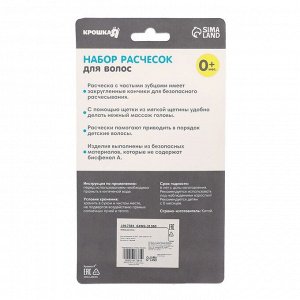 Расчёска детская, массажная щётка для волос Крошка Я, от 0 мес., МИКС