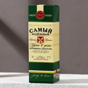 Гель для душа «Самый надёжный», аромат ирландский виски, 250 мл