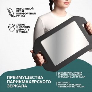 УЦЕНКА Зеркало с ручками, зеркальная поверхность 19?27 см, чёрное