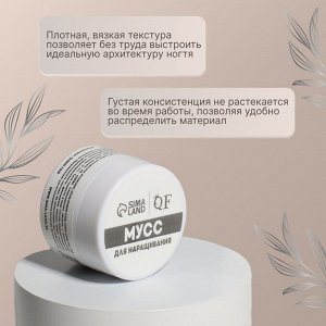 Мусс для наращивания ногтей «СМАРТ», трехфазный, 15 мл, LED/UV, нюдовый (11)
