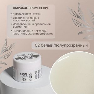 Мусс для наращивания ногтей «СМАРТ», трехфазный, 15 мл, LED/UV, белый (02)