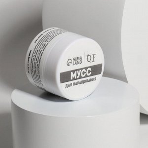 Мусс для наращивания ногтей «СМАРТ», трехфазный, 15 мл, LED/UV, белый (02)