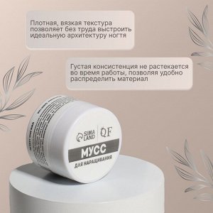 Мусс для наращивания ногтей, «SMART MOUSSE», 3-х фазный, 15мл, LED/UV, цвет нежно-розовый (21)