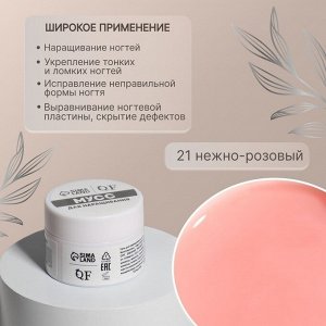 Мусс для наращивания ногтей «СМАРТ», трехфазный, 15 мл, LED/UV, розовый (21)