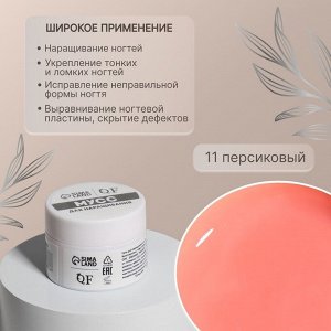 Мусс для наращивания ногтей, «SMART MOUSSE», 3-х фазный, 15мл, LED/UV, цвет персиковый (11)