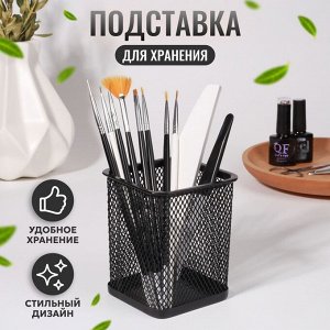 Подставка для хранения маникюрных/косметических принадлежностей, 9,5 x 8 см, цвет чёрный