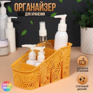 Органайзер для хранения, 4 секции, 20 ? 10 ? 10,5 см, цвет МИКС