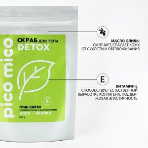 Скраб для тела PICO MICO-Detox, алоэ-яблоко, с маслом оливы и витамином Е, 250 г
