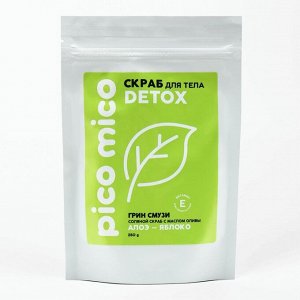 Скраб для тела PICO MICO-Detox, алоэ-яблоко, с маслом оливы и витамином Е, 250 г