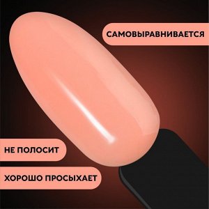 База камуфлирующая для ногтей, трехфазная, 8 мл, LED/UV, розово-персиковая (022)