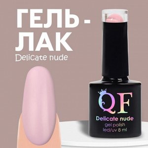 Гель лак для ногтей нюдовый, трехфазный, 8 мл, LED/UV, розовый (06)