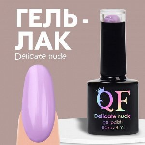 Гель лак для ногтей нюдовый, трехфазный, 8 мл, LED/UV, фиолетовый (35)