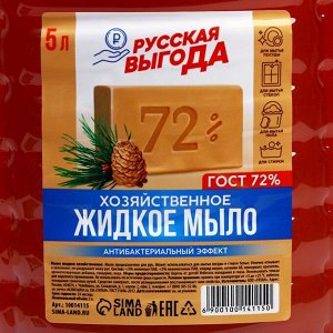 Мыло жидкое хозяйственное «Масло кедра», 5 л, РУССКАЯ ВЫГОДА