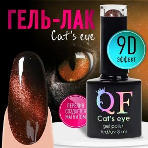 Гель лак для ногтей, кошачий глаз, трехфазный, 8 мл, LED/UV, красный (06)