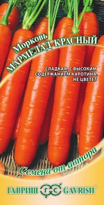 Морковь Мармелад красный 2,0 г автор. Н17