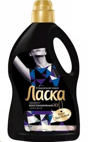 Ласка Востановление черного гель д/стирки 16 стир. 1шт 1л / 8шт / 2903484 / 409321,087918,234801 Код: 0796400810