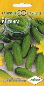 Огурец Гинга F1 0,3 г