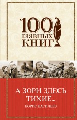 100 главных книг