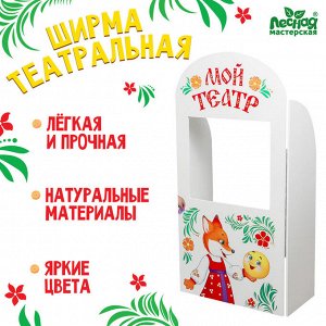 Ширма для кукольного театра. «Сказка» напольная, с дверцами, размер: 120 x 60 см