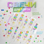 Свечи для торта &quot;Цифры&quot; Разноцветные