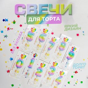 Свечи для торта "Цифры" Разноцветные