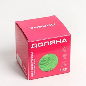 Шар турмалиновый для стирки белья, 7.5x7.5 см, зелёный