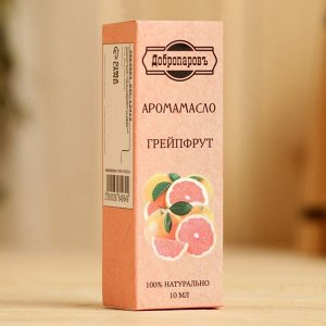Эфирное масло "Грейпфрут", удобный дозатор, 10мл, "Добропаровъ"
