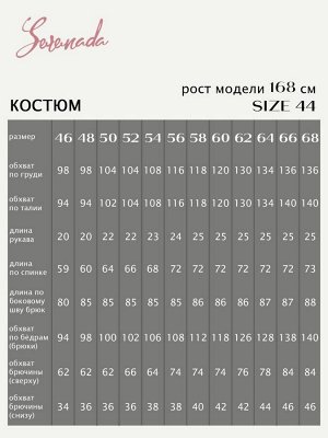 Костюм Бермуда (46-68)