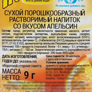 Растворимый напиток Invite апельсин, 9 г