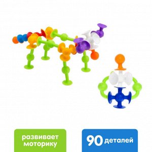 Мягкий конструктор детский «Весёлые присоски», 90 деталей