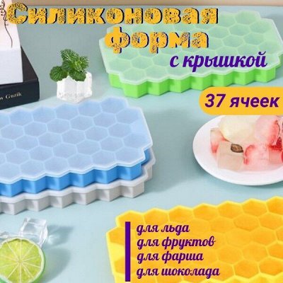 Силиконовые формы для заморозки льда, фруктов, мороженого