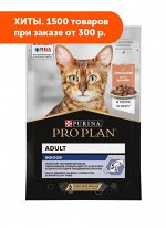 Pro Plan (Проплан) HouseCat влажный корм для домашних кошек Лосось в соусе 85гр пауч