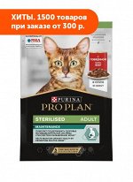 Pro Plan Sterilised влажный корм для стерилизованных кошек Говядина в соусе 85гр