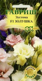 Эустома Золушка F1 3 шт. гранул. пробирка сер.Элитная клумба