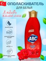 АВС кондиционер для белья 1л. Любовь Камелии