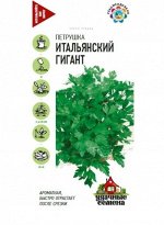 Семена Петрушка Итальянский гигант 2 г ХИТ х3 1/20