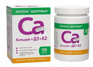 БАД "Кальций+Д3+К2" 51,6 г (120 капсул)