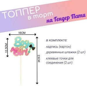 Топпер в торт на Гендер пати