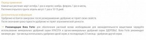 Петуния и балконные цветы 0,285л Красота Бона Форте 1/20