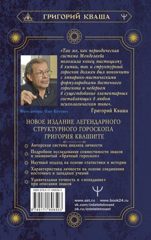 Кваша Григорий Формула вашей жизни. Почему все сбывается по Структурному гороскопу. 2-е издание