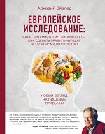 Эйзлер А.К.